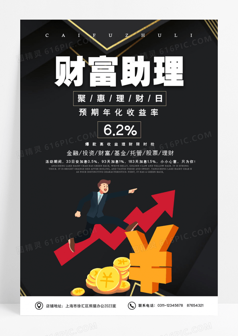 简约黑色炫酷金条财富助理投资金融理财海报